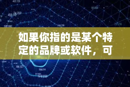 如果你指的是某个特定的品牌或软件,可能需要更多的背景信息来准确回答。如果 VPN 是你购买的某个产品或服务,建议你检查支付方式的合法性,确保支付渠道是正规的,避免被欺诈或诈骗