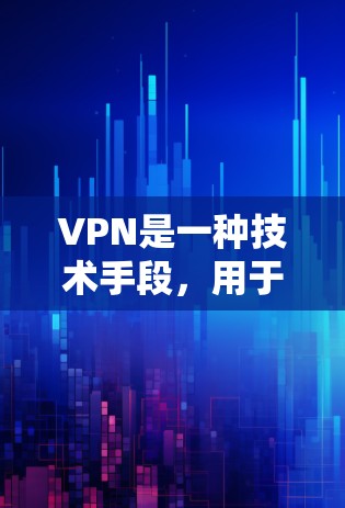 VPN是一种技术手段，用于在互联网上不被检测到访问目标网站。通过VPN，你可以访问任何国家或地区的网站，但需要满足一些安全和隐私的条件