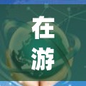 在游戏策划中，帝吧出征 影响vpn可以理解为玩家在游戏中的出征行为对VPN服务器的影响。以下是对此现象的详细分析