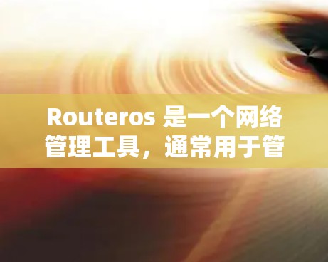 Routeros 是一个网络管理工具，通常用于管理路由器、子网IP地址和防火墙。如果 Routeros 在国外的 IP 地址上被VPN攻击，这通常是因为 VPN（虚拟专用网）服务的配置或设置存在问题