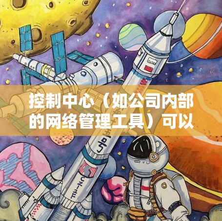 控制中心(如公司内部的网络管理工具)可以使用以下步骤添加VPN配置 控制中心(如公司内部的网络管理工具)可以使用以下步骤添加VPN配置