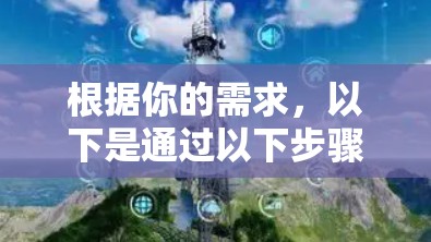 根据你的需求，以下是通过以下步骤下载绿叶加VPN的详细指南