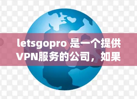letsgopro 是一个提供VPN服务的公司，如果你想使用 letsgopro 的VPN服务，通常可以通过以下步骤进行安装