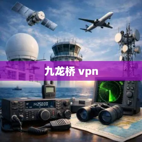 九龙桥 vpn