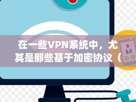 在一些VPN系统中,尤其是那些基于加密协议(如TLS或SSL)的系统中,有时会要求装sep(security extension)以增强安全性。以下是一些可能的解释和步骤 在一些VPN系统中,尤其是那些基于加密协议(如TLS或SSL)的系统中,有时会要求装sep(security extension)以增强安全性。以下是一些可能的解释和步骤