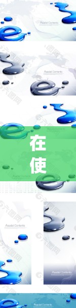在使用VPN客户端（如VPN Player 或 VPN Client）时，以下是一些基本的步骤和方法，帮助您更好地使用该工具