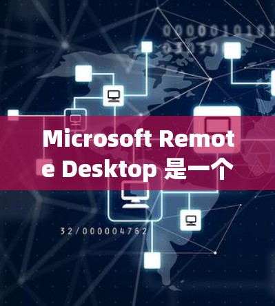 Microsoft Remote Desktop 是一个跨平台的远程桌面解决方案，允许 Windows 和 MacOS 用户通过桌面脚本和命令行命令实现远程桌面连接。以下是一个详细的设置步骤指南