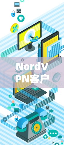 NordVPN客户端设置方法 NordVPN客户端设置方法