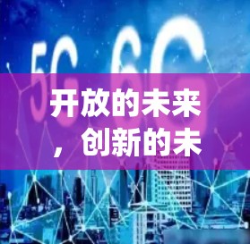 开放的未来，创新的未来，OpenDNS如何重塑数据中心生态？