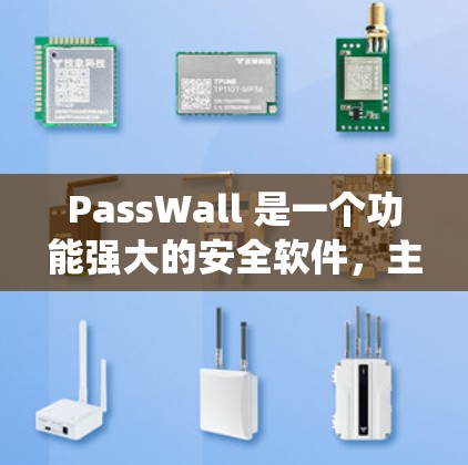 PassWall 是一个功能强大的安全软件，主要用于保护计算机中的文件和数据。以下是安装PassWall的常用方法，针对 Windows 和 Mac 两种操作系统进行详细说明