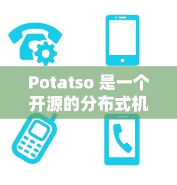 Potatso 是一个开源的分布式机器学习框架,主要用于训练大规模模型。它由主节点和从节点组成,主节点负责管理网络连接,从节点负责处理数据和进行训练。以下是 Potatso 节点配置的详细步骤 Potatso 是一个开源的分布式机器学习框架,主要用于训练大规模模型。它由主节点和从节点组成,主节点负责管理网络连接,从节点负责处理数据和进行训练。以下是 Potatso 节点配置的详细步骤