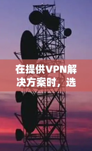 在提供VPN解决方案时,选择合适的软件至关重要。Privado VPN作为OpenVPN的替代品,以其丰富的功能和强大的支持而著称。以下是推荐的免费VPN软件及其对比 在提供VPN解决方案时,选择合适的软件至关重要。Privado VPN作为OpenVPN的替代品,以其丰富的功能和强大的支持而著称。以下是推荐的免费VPN软件及其对比