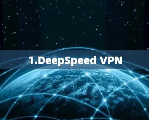 1.DeepSpeed VPN