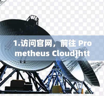 1.访问官网，前往 Prometheus Cloud]https:prometheuscloud.github.io/