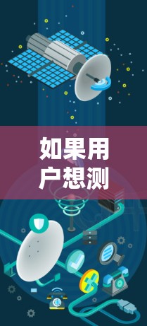 如果用户想测试 Proton VPN 的实际速度，可以尝试以下方法