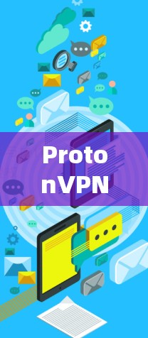 ProtonVPN 是一款功能强大的VPN服务，为用户提供了多种选择和节点支持。以下是几款推荐的ProtonVPN高速节点，主要针对移动设备和Wi-Fi网络