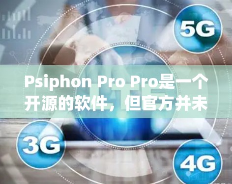 Psiphon Pro Pro是一个开源的软件,但官方并未提供安装服务。因此,建议用户使用以下方法来控制PC设备 Psiphon Pro Pro是一个开源的软件,但官方并未提供安装服务。因此,建议用户使用以下方法来控制PC设备