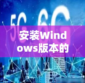 安装Windows版本的PureVPN的步骤如下