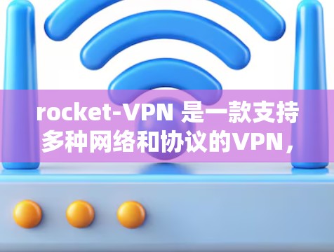 rocket-VPN 是一款支持多种网络和协议的VPN，旨在提供安全、高效和灵活的网络访问体验。以下是对 rocket-VPN 的详细介绍，帮助您做出最佳选择