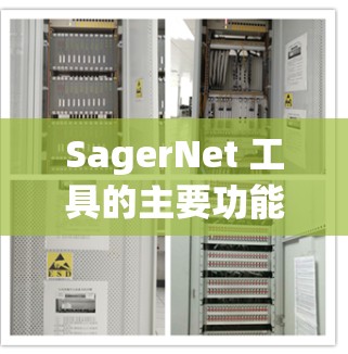 SagerNet 工具的主要功能