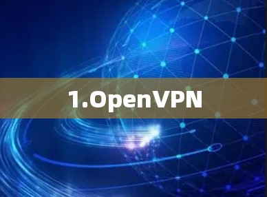 1.OpenVPN