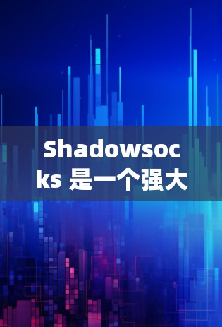Shadowsocks 是一个强大的订阅平台，用于订阅网站的访问权限，支持多种功能如访问、下载和在线工具。以下是详细的步骤指南，帮助您系统地学习如何使用Shadowsocks