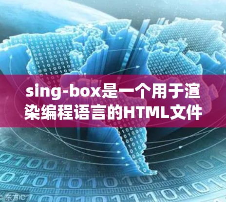 sing-box是一个用于渲染编程语言的HTML文件的工具,其配置文件通常被称为sing-box.config.json。以下是创建sing-box配置文件的步骤说明 sing-box是一个用于渲染编程语言的HTML文件的工具,其配置文件通常被称为sing-box.config.json。以下是创建sing-box配置文件的步骤说明