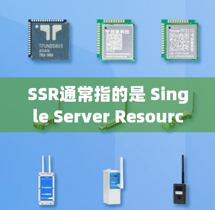 SSR通常指的是 Single Server Resource（单服务器资源）或 Single Server Instance（单服务器实例）免费节点可能是指能够免费使用的单服务器资源
