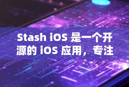 Stash iOS 是一个开源的 iOS 应用,专注于提供安全和隐私相关的功能。如果你想下载并使用 Stash iOS,可以按照以下步骤操作 Stash iOS 是一个开源的 iOS 应用,专注于提供安全和隐私相关的功能。如果你想下载并使用 Stash iOS,可以按照以下步骤操作