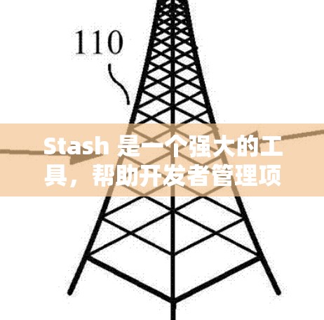 Stash 是一个强大的工具,帮助开发者管理项目、构建工具的依赖和日志。以下是一步步的教程,帮助您更好地理解和使用 Stash Stash 是一个强大的工具,帮助开发者管理项目、构建工具的依赖和日志。以下是一步步的教程,帮助您更好地理解和使用 Stash