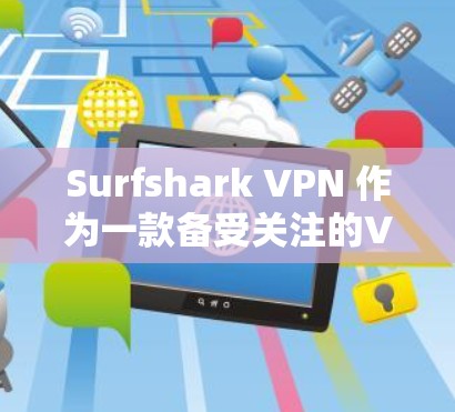 Surfshark VPN 作为一款备受关注的VPN软件,版本 8.1 以其丰富的功能、高效的性能和全面的安全措施而闻名。以下是对该版本的主要推荐 Surfshark VPN 作为一款备受关注的VPN软件,版本 8.1 以其丰富的功能、高效的性能和全面的安全措施而闻名。以下是对该版本的主要推荐