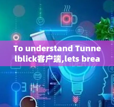 To understand Tunnelblick客户端,lets break down its components and usage: