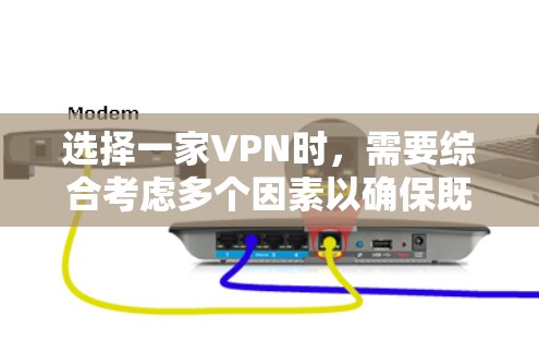 选择一家VPN时，需要综合考虑多个因素以确保既能满足需求，又在经济上是可行的。以下是一个结构化的指南，帮助您做出明智的选择